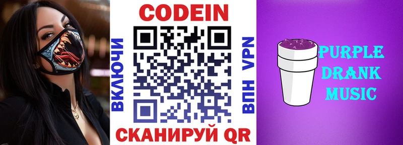 Купить  Рузаевка  Кодеин Purple Drank 